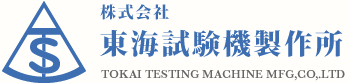 東海試験機製作所